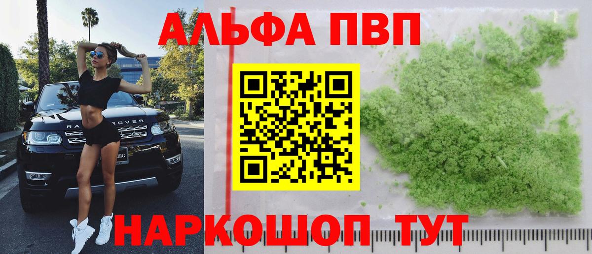 Кропоткин  APVP Crystall  Вход с VPN  Alpha-PVP Crystall 