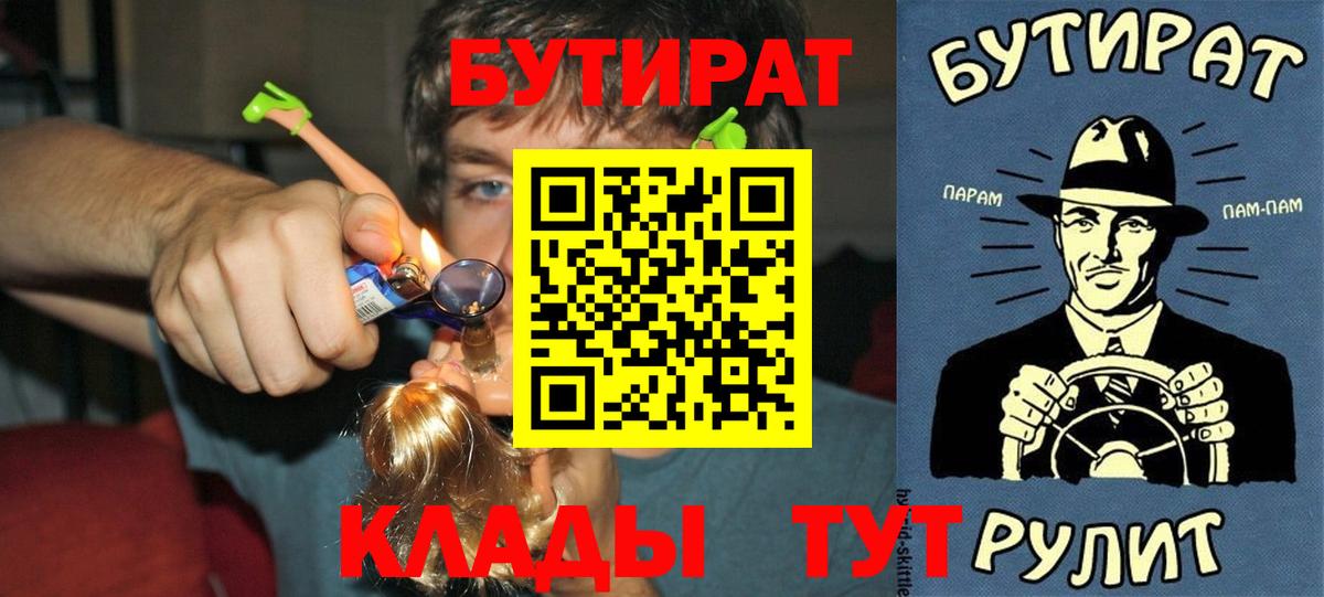 Бутират GHB  Вход с VPN  Бутират  Кропоткин 