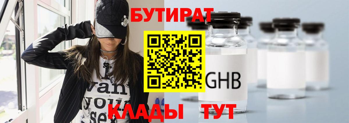 БУТИРАТ 99% Кропоткин