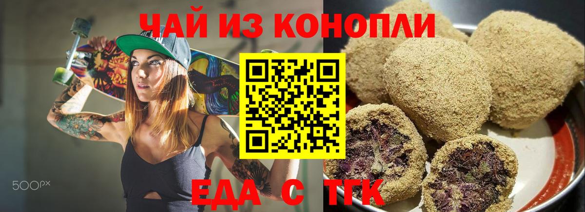 Еда ТГК марихуана  Вход с VPN  Кропоткин 