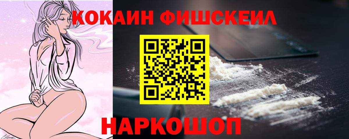 Кропоткин  Кокаин FishScale  Cocaine 99%  КОКАИН  Вход с VPN 