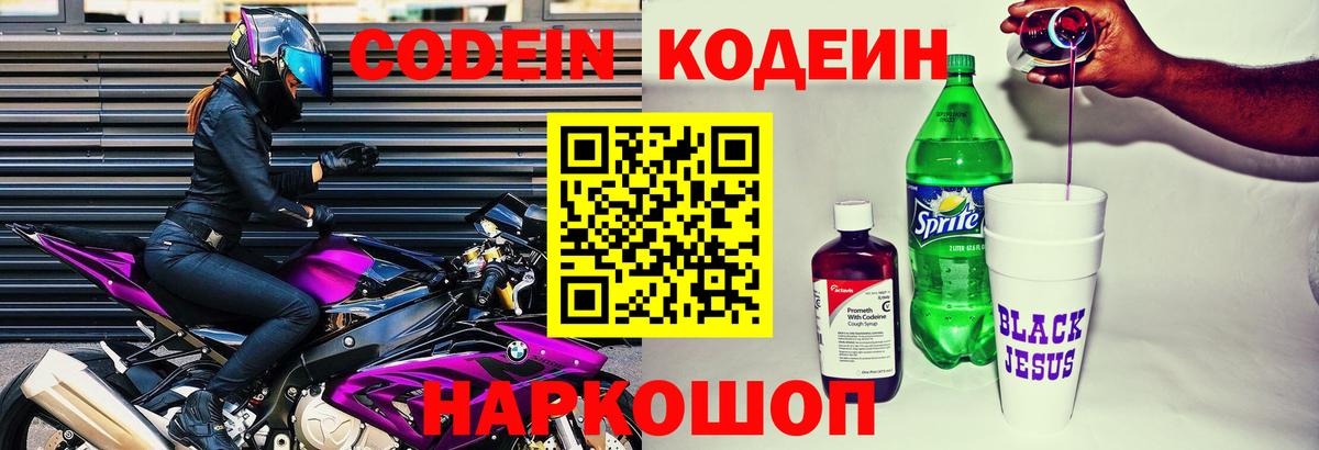 Кодеиновый сироп Lean напиток Lean (лин) Кропоткин