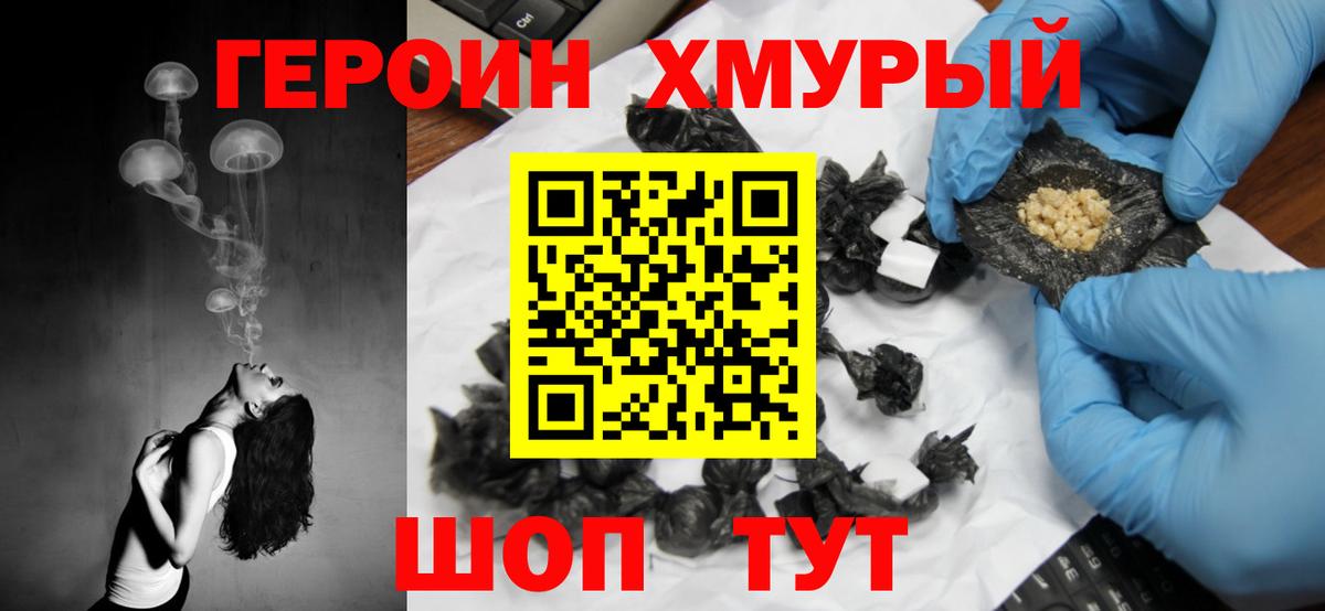 Кропоткин  ГЕРОИН  Вход с VPN  ГЕРОИН афганец 