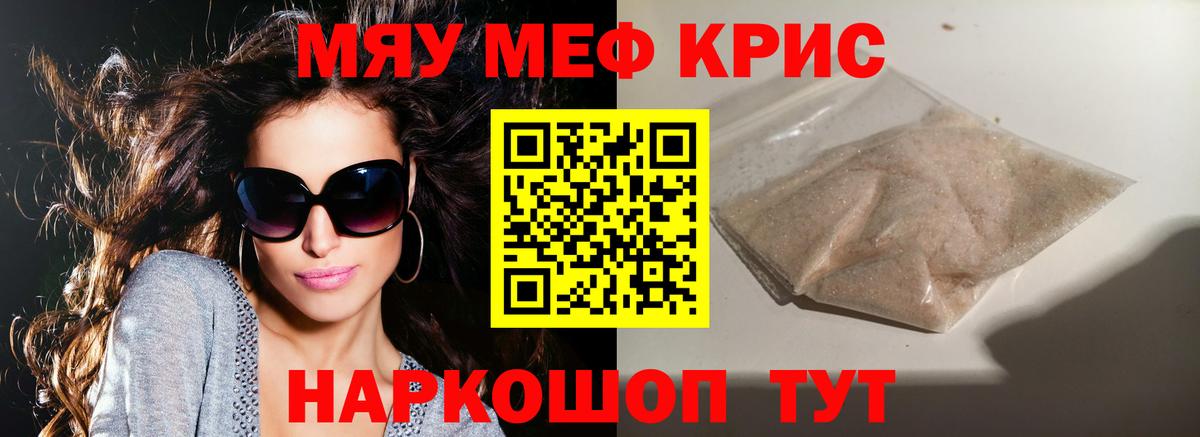 Меф кристаллы Кропоткин