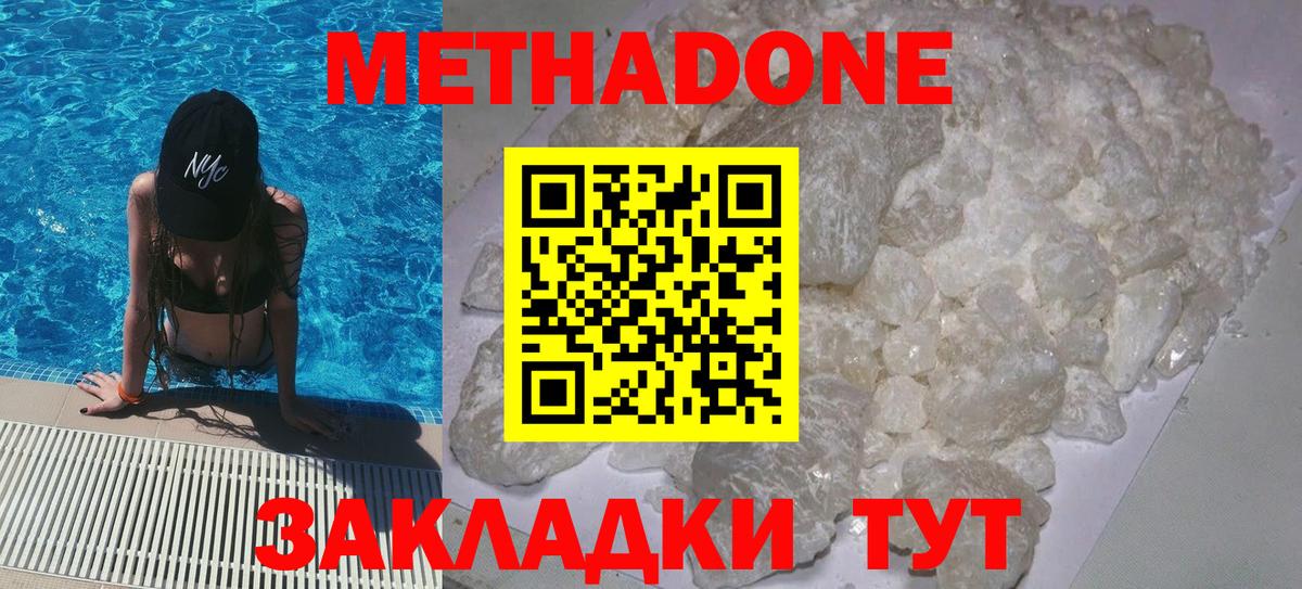 Метадон methadone  Метадон VHQ  Вход с VPN  Кропоткин 