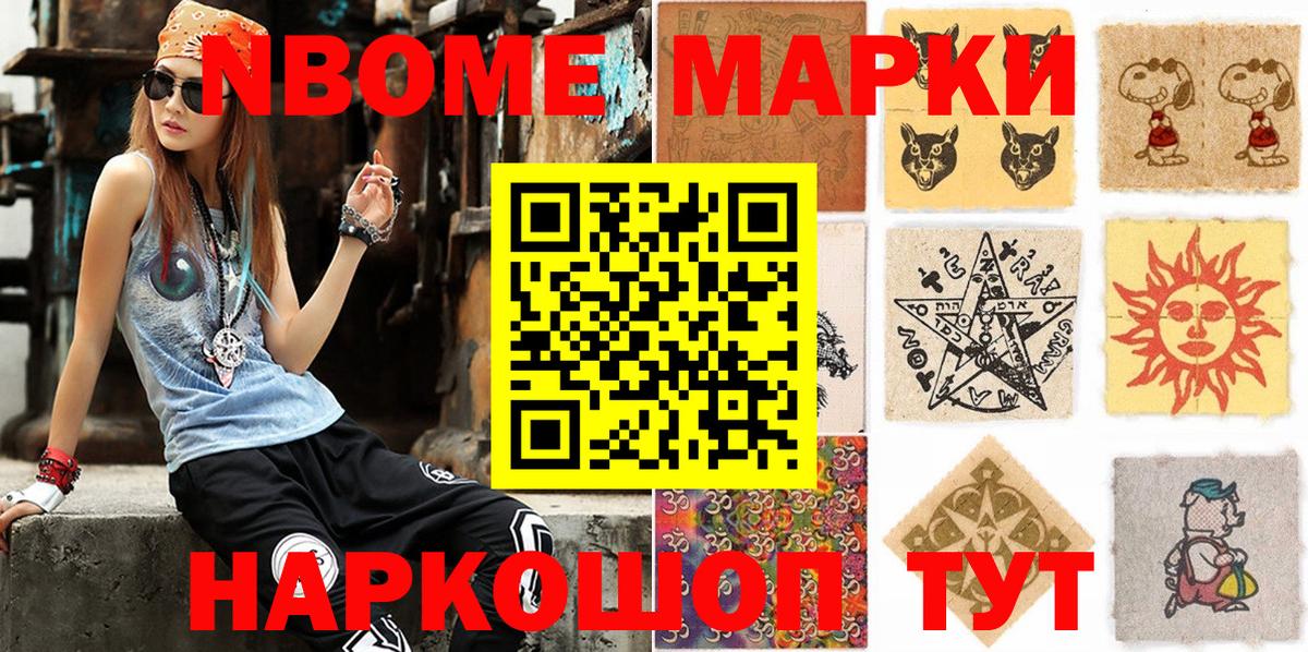 Наркотические марки 1,5мг Кропоткин