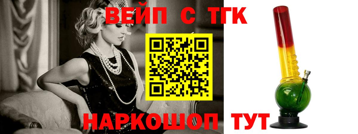 Кропоткин  Дистиллят ТГК жижа  Вход с VPN  что такое наркотик  ТГК вейп 